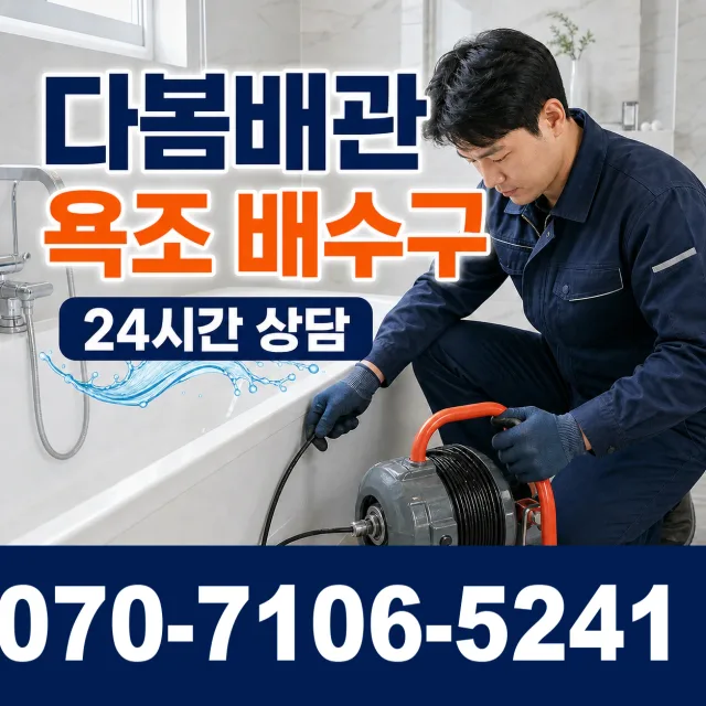 전북 정읍시 입암면 대흥리 하수구막힘 상담 이미지 6